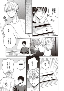 Page 75 of 关于我年下的未婚夫完全不给予我信任这件事