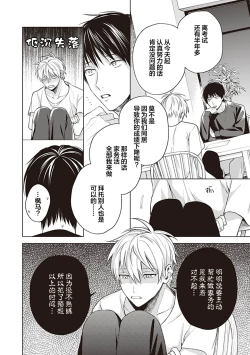 Page 76 of 关于我年下的未婚夫完全不给予我信任这件事