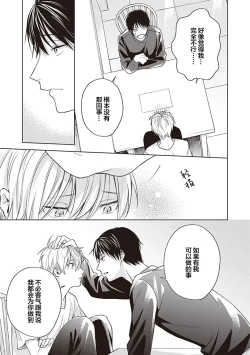 Page 77 of 关于我年下的未婚夫完全不给予我信任这件事