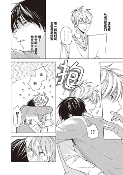 Page 82 of 关于我年下的未婚夫完全不给予我信任这件事