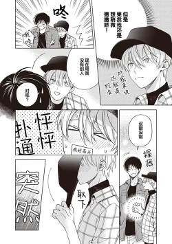 Page 86 of 关于我年下的未婚夫完全不给予我信任这件事