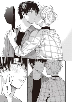 Page 87 of 关于我年下的未婚夫完全不给予我信任这件事