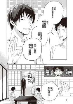 Page 8 of 关于我年下的未婚夫完全不给予我信任这件事