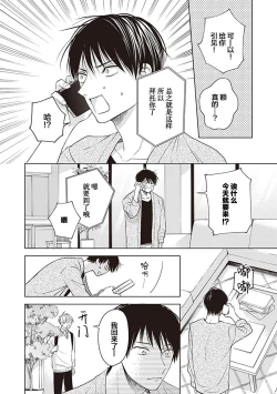 Page 90 of 关于我年下的未婚夫完全不给予我信任这件事