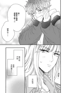 Page 101 of 女友般的男友