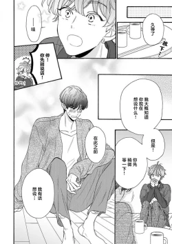 Page 118 of 女友般的男友