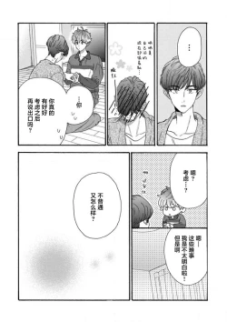Page 132 of 女友般的男友