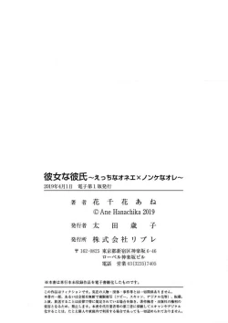 Page 145 of 女友般的男友