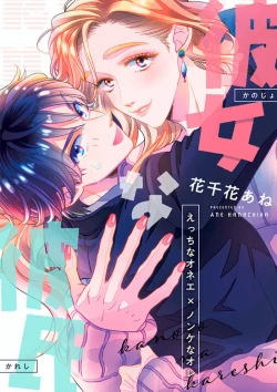 Page 1 of 女友般的男友