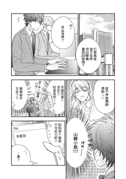 Page 38 of 女友般的男友