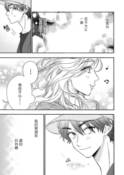 Page 73 of 女友般的男友