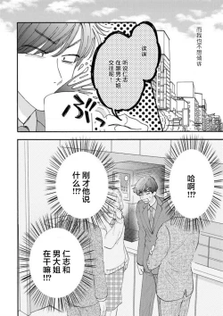 Page 88 of 女友般的男友