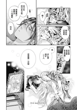 Page 105 of Kakete Itoshiki Koi ni Tsuki. | 残缺的爱月。