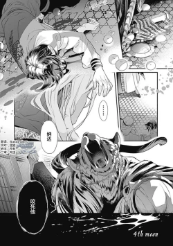 Page 107 of Kakete Itoshiki Koi ni Tsuki. | 残缺的爱月。