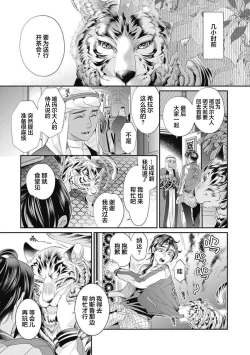 Page 109 of Kakete Itoshiki Koi ni Tsuki. | 残缺的爱月。