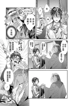 Page 113 of Kakete Itoshiki Koi ni Tsuki. | 残缺的爱月。