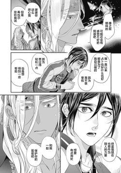 Page 116 of Kakete Itoshiki Koi ni Tsuki. | 残缺的爱月。