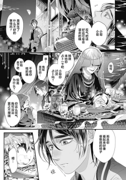 Page 11 of Kakete Itoshiki Koi ni Tsuki. | 残缺的爱月。