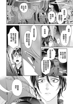 Page 120 of Kakete Itoshiki Koi ni Tsuki. | 残缺的爱月。