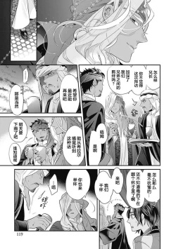 Page 121 of Kakete Itoshiki Koi ni Tsuki. | 残缺的爱月。