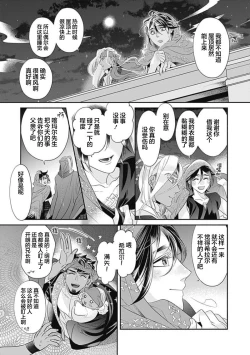 Page 127 of Kakete Itoshiki Koi ni Tsuki. | 残缺的爱月。