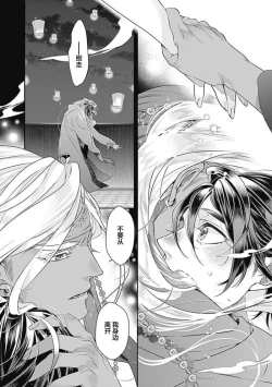 Page 132 of Kakete Itoshiki Koi ni Tsuki. | 残缺的爱月。