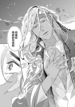 Page 135 of Kakete Itoshiki Koi ni Tsuki. | 残缺的爱月。