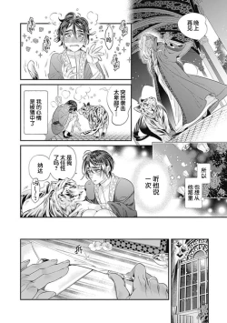 Page 147 of Kakete Itoshiki Koi ni Tsuki. | 残缺的爱月。