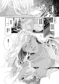 Page 163 of Kakete Itoshiki Koi ni Tsuki. | 残缺的爱月。