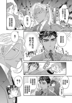 Page 171 of Kakete Itoshiki Koi ni Tsuki. | 残缺的爱月。