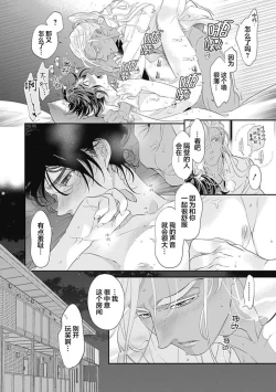 Page 175 of Kakete Itoshiki Koi ni Tsuki. | 残缺的爱月。