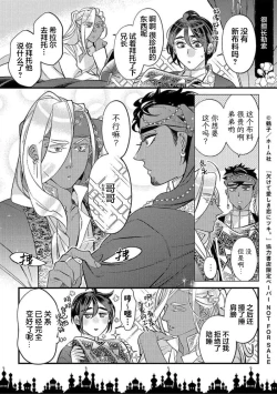 Page 181 of Kakete Itoshiki Koi ni Tsuki. | 残缺的爱月。