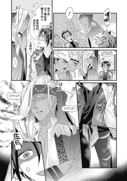 Page 18 of Kakete Itoshiki Koi ni Tsuki. | 残缺的爱月。