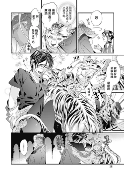 Page 20 of Kakete Itoshiki Koi ni Tsuki. | 残缺的爱月。