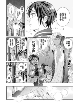 Page 26 of Kakete Itoshiki Koi ni Tsuki. | 残缺的爱月。