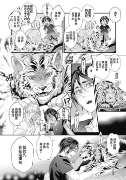 Page 30 of Kakete Itoshiki Koi ni Tsuki. | 残缺的爱月。