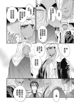 Page 46 of Kakete Itoshiki Koi ni Tsuki. | 残缺的爱月。