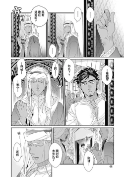 Page 50 of Kakete Itoshiki Koi ni Tsuki. | 残缺的爱月。