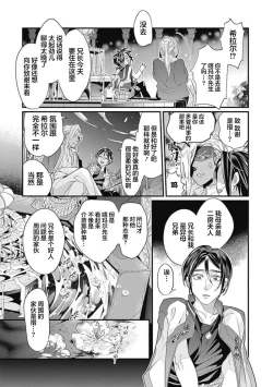 Page 53 of Kakete Itoshiki Koi ni Tsuki. | 残缺的爱月。