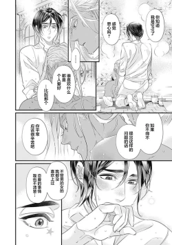 Page 64 of Kakete Itoshiki Koi ni Tsuki. | 残缺的爱月。