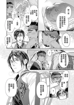 Page 78 of Kakete Itoshiki Koi ni Tsuki. | 残缺的爱月。