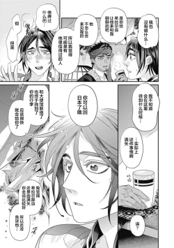 Page 79 of Kakete Itoshiki Koi ni Tsuki. | 残缺的爱月。