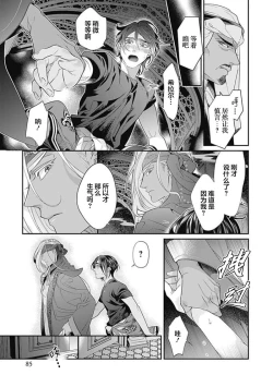 Page 87 of Kakete Itoshiki Koi ni Tsuki. | 残缺的爱月。