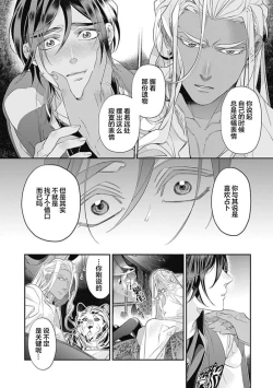 Page 92 of Kakete Itoshiki Koi ni Tsuki. | 残缺的爱月。