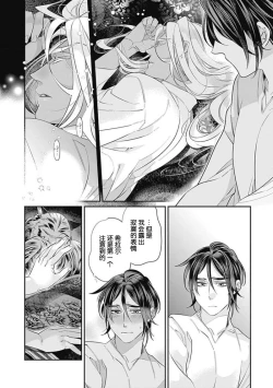 Page 98 of Kakete Itoshiki Koi ni Tsuki. | 残缺的爱月。