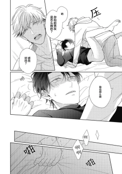 Page 177 of 'Suki' ga Sabiru Sono Mae ni | 在喜欢锈蚀之前