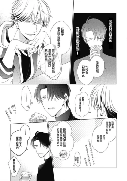 Page 41 of 'Suki' ga Sabiru Sono Mae ni | 在喜欢锈蚀之前