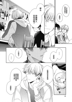 Page 42 of 'Suki' ga Sabiru Sono Mae ni | 在喜欢锈蚀之前