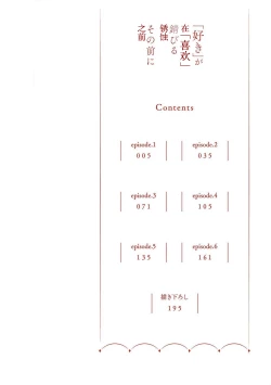 Page 4 of 'Suki' ga Sabiru Sono Mae ni | 在喜欢锈蚀之前