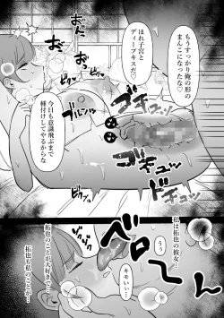 Page 26 of Chunen o name teta on'na, ochiru.